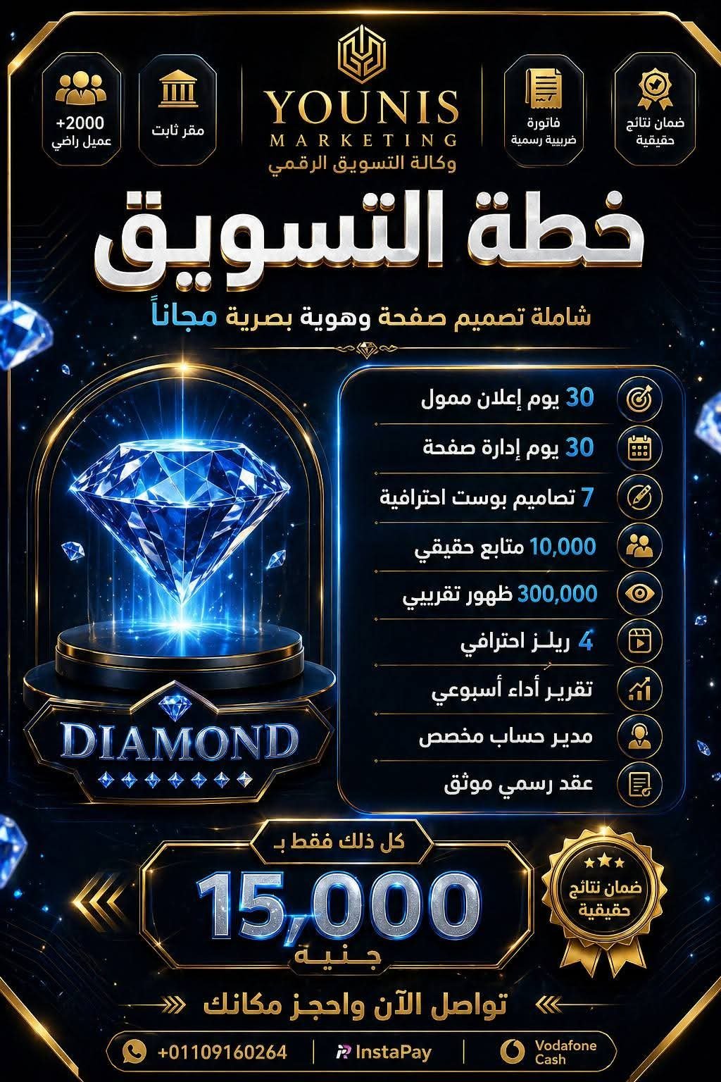 باقة DIAMOND — 15,000 جنيه
