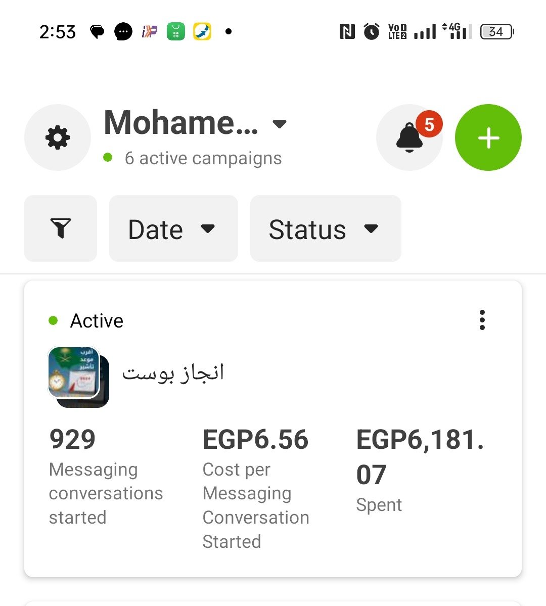 لقطة شاشة من نتائج حملة إعلانية 7